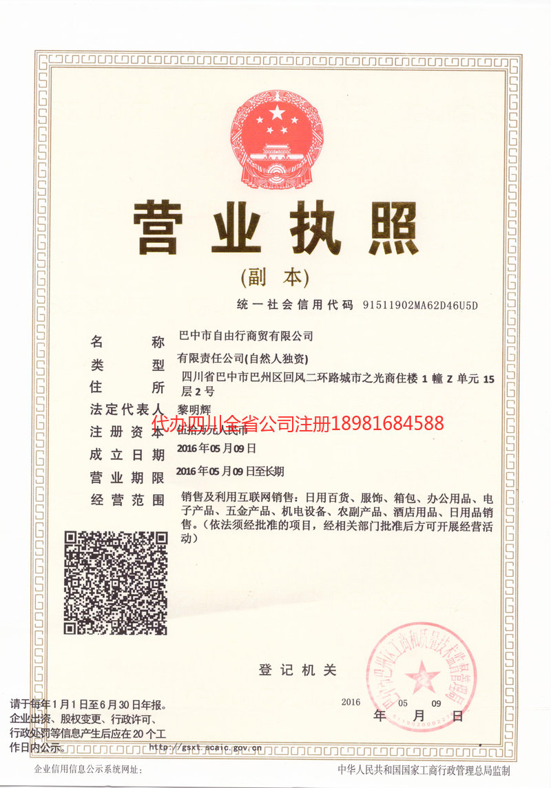 合肥合肥自由行商贸有限公司