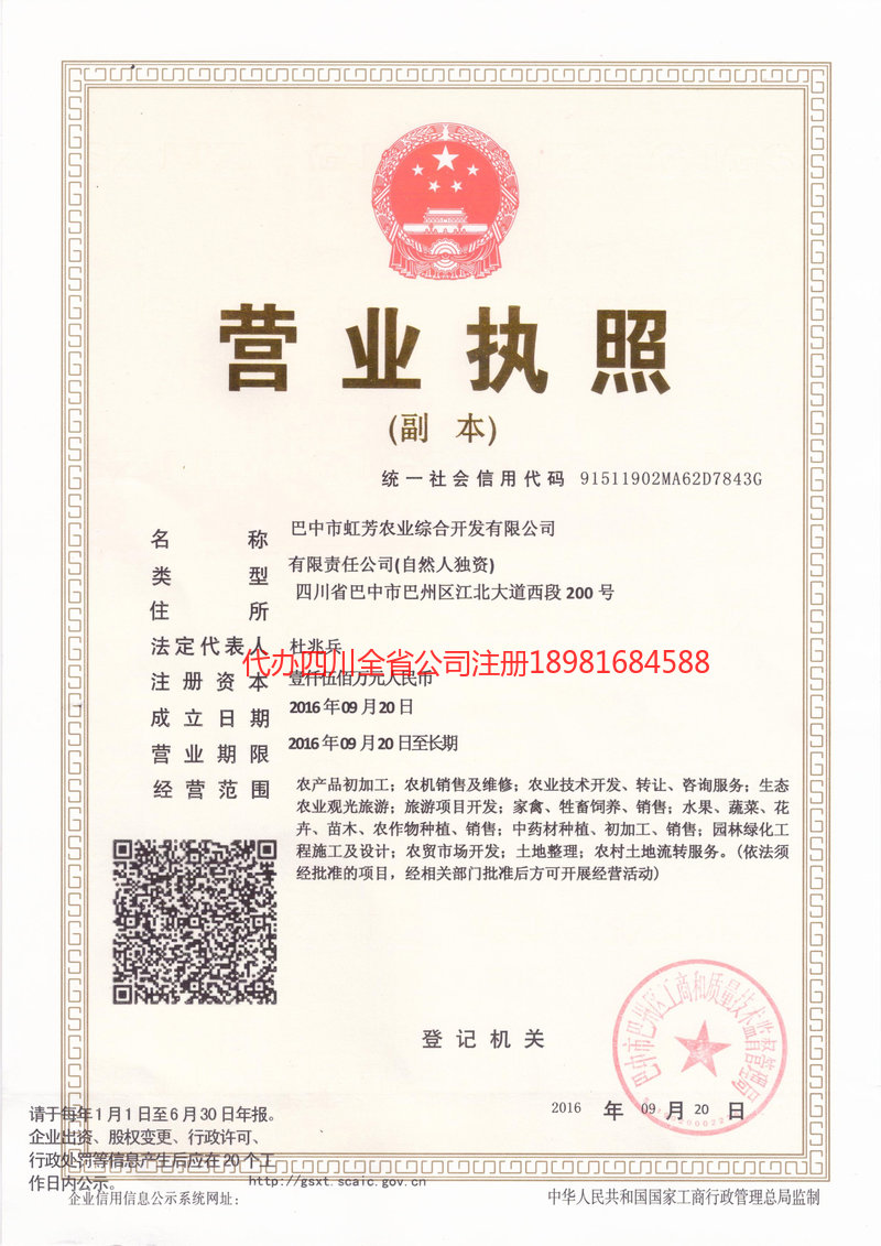 合肥合肥虹芳农业综合开发有限公司