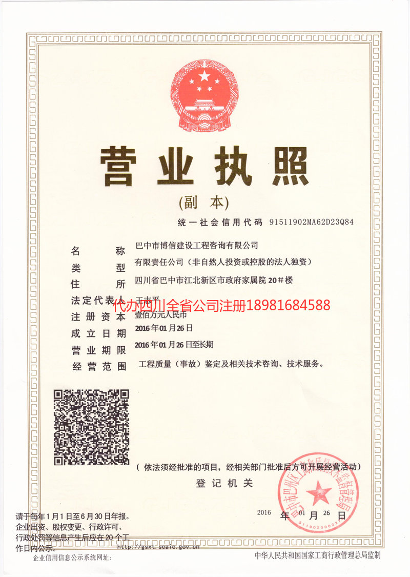 合肥合肥博信建设工程咨询有限公司