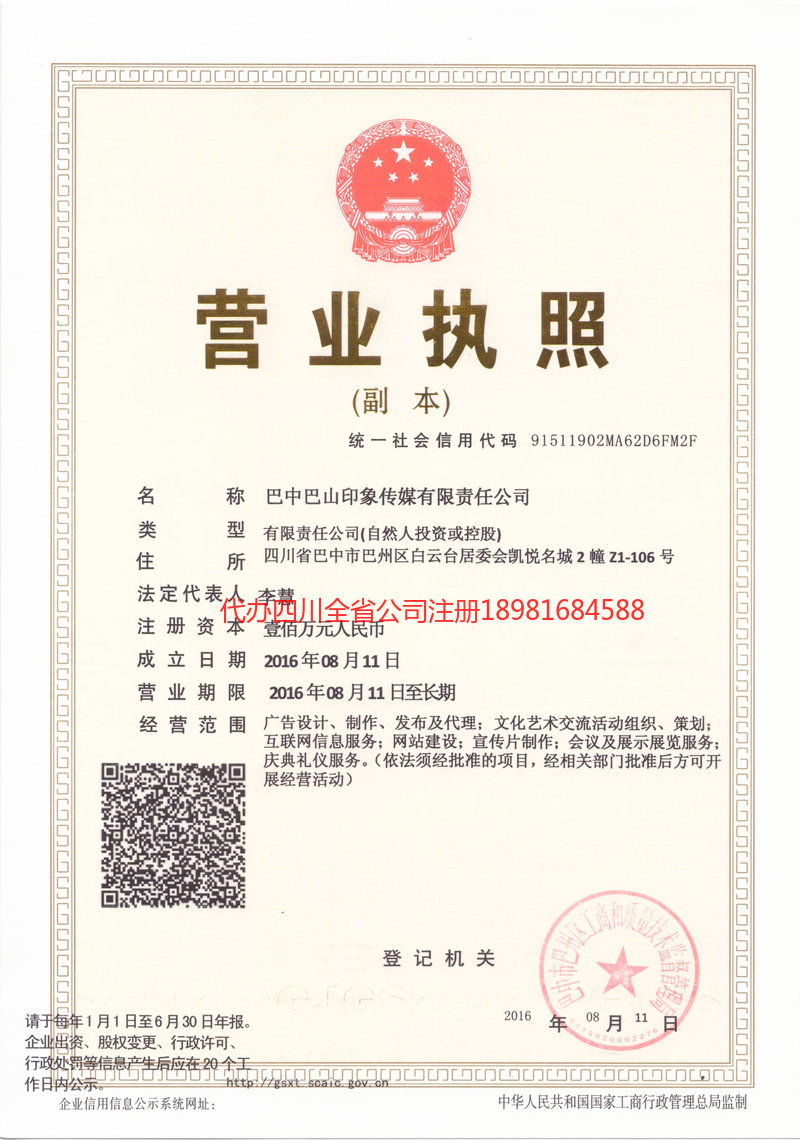 合肥合肥巴山印象传媒有限责任公司