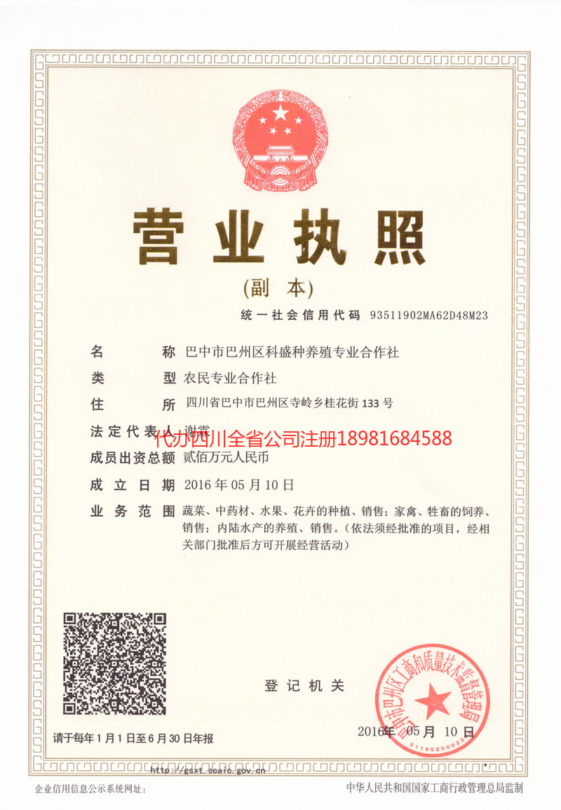 合肥合肥科盛种养殖专业合作社