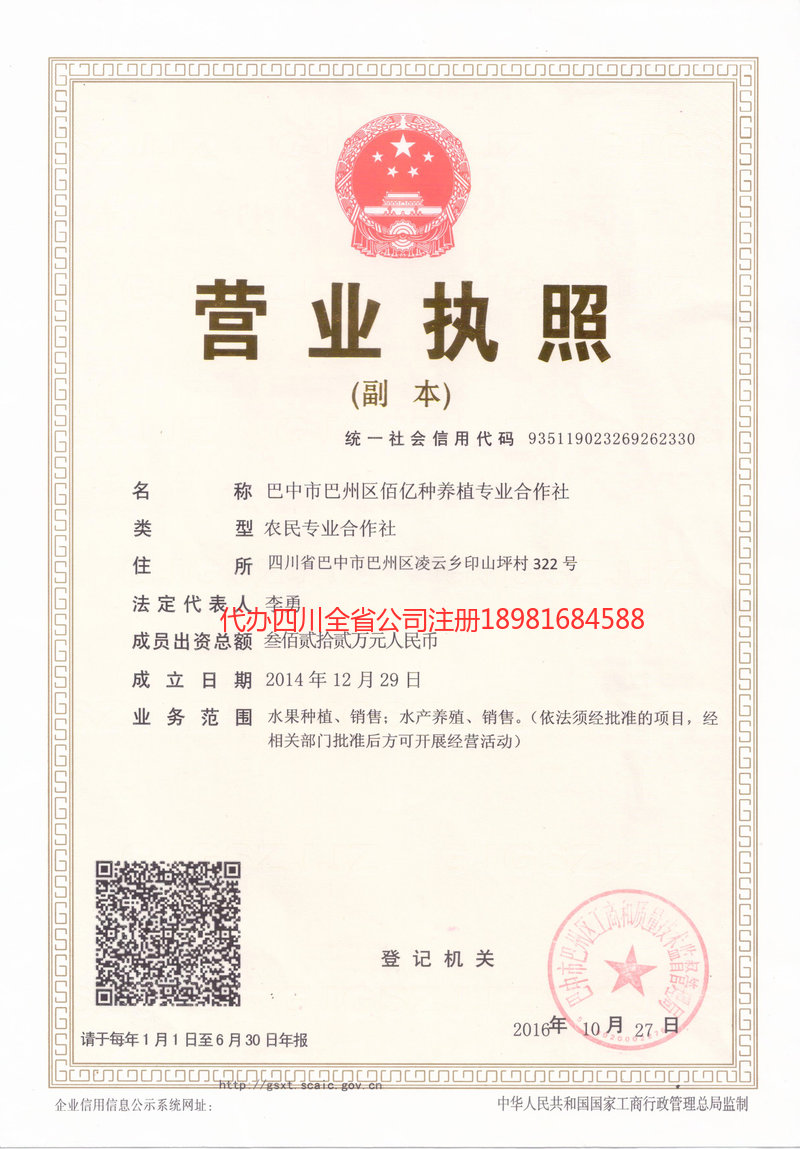 合肥合肥佰亿种养殖专业合作社