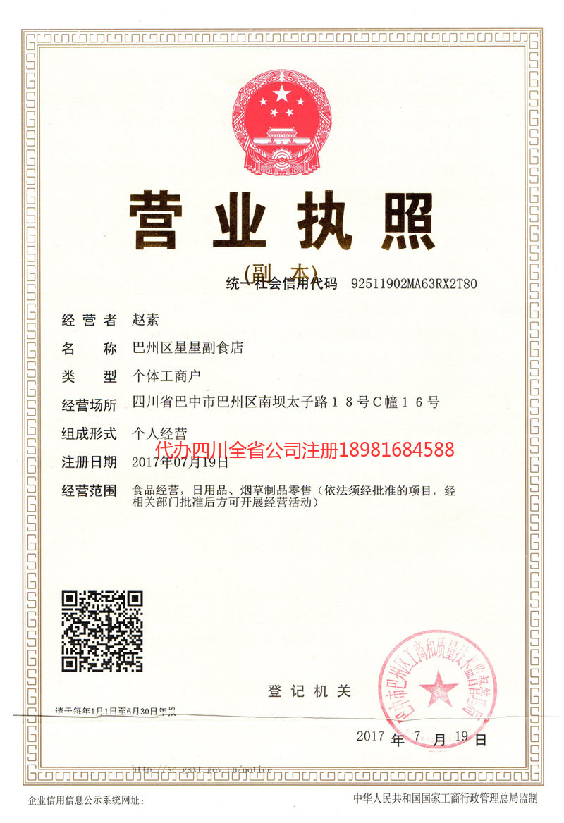 合肥合肥星星副食店