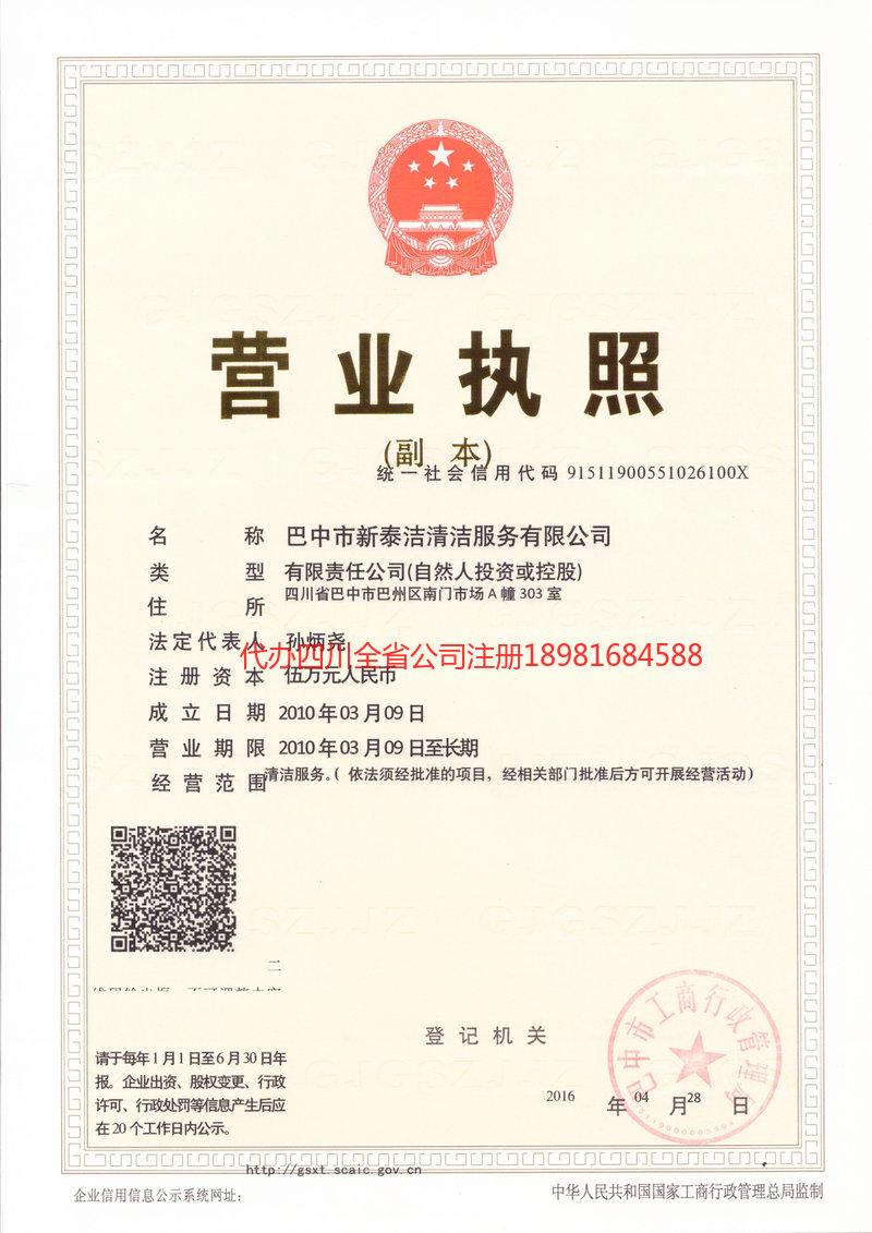 合肥合肥新泰洁清洁服务有限公司