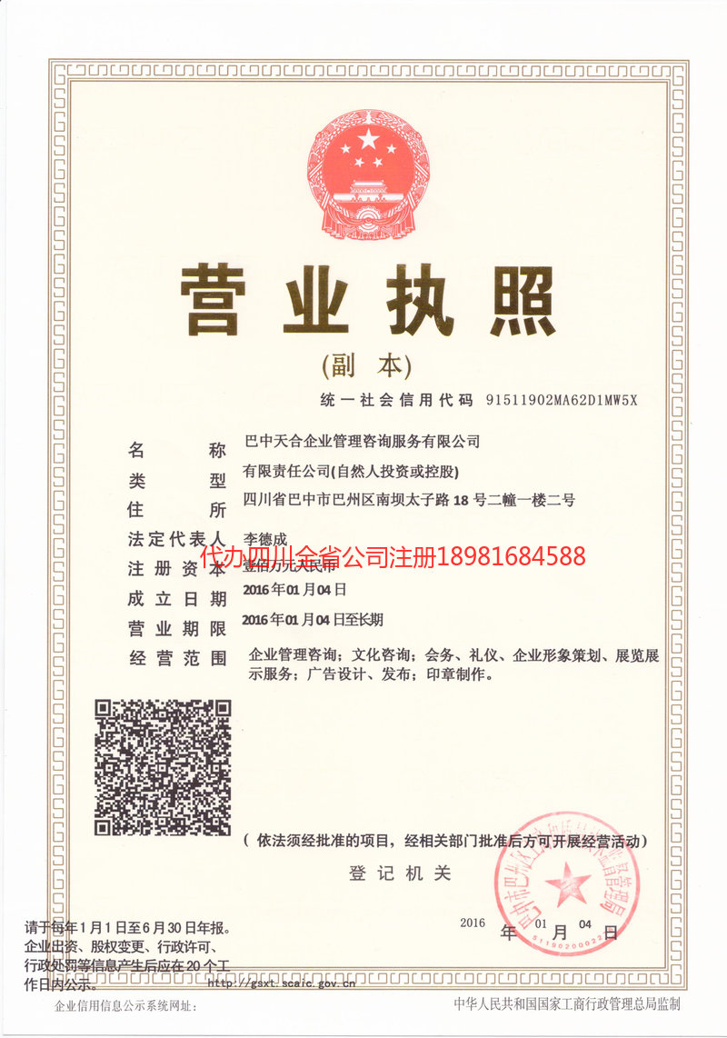 合肥合肥天合企业管理咨询服务有限公司