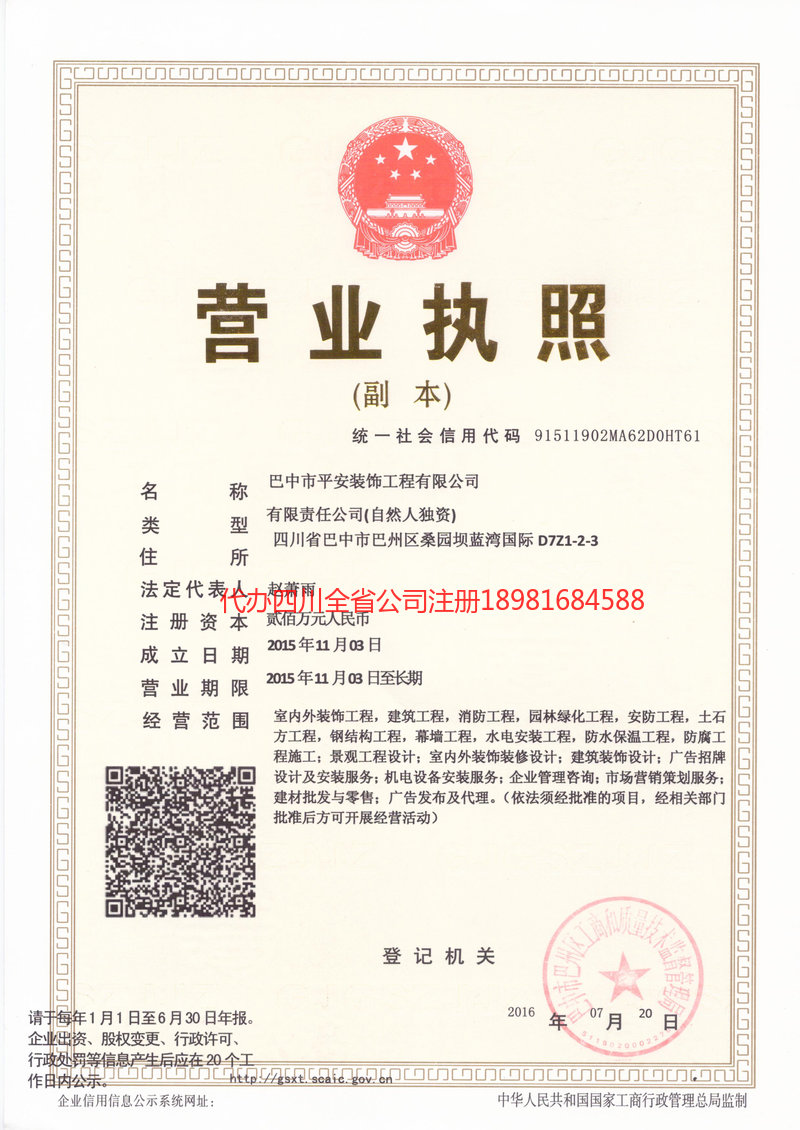 合肥合肥平安装饰工程有限公司