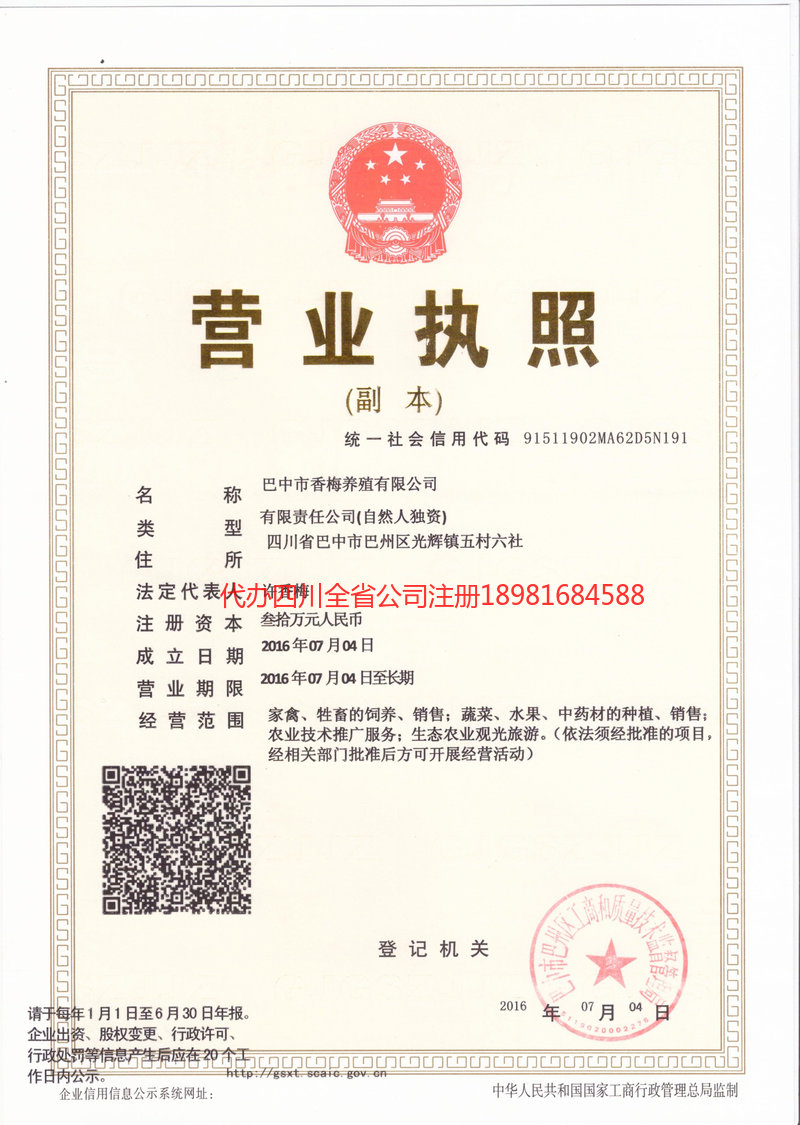 合肥合肥香梅养殖有限公司