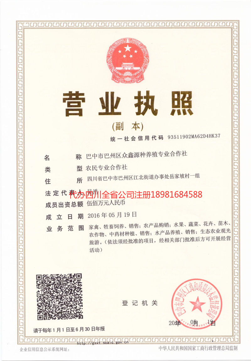 合肥合肥众鑫源种养殖专业合作社